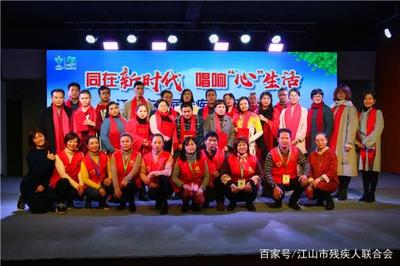 同在新时代 唱响“心”生活-江山市首届残疾人歌手大赛成功举办