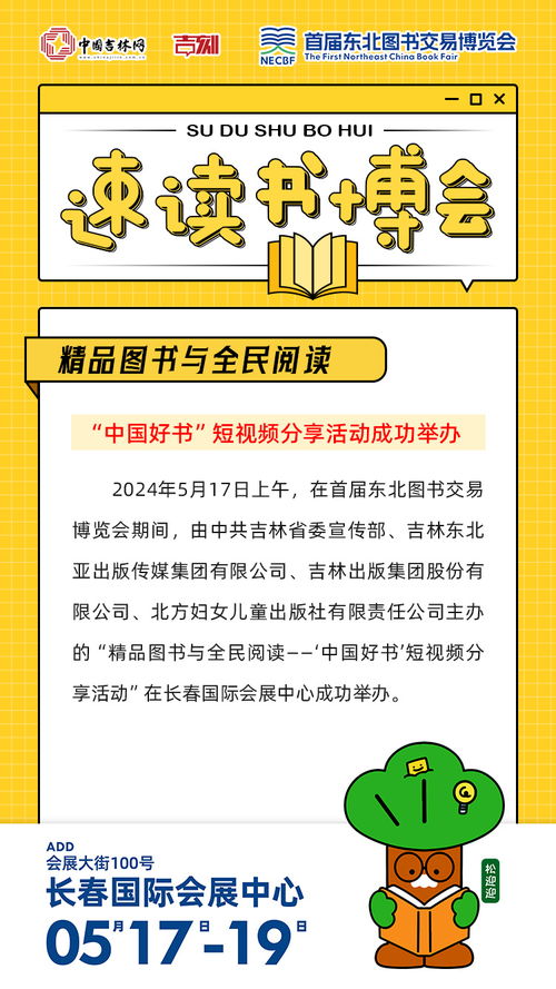 书博会快讯 精品图书与全民阅读 中国好书 短视频分享活动成功举办